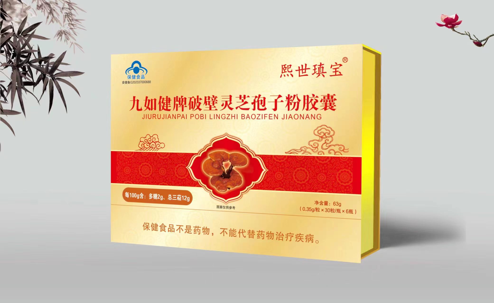 高含量熙世瑱宝牌破壁灵芝孢子粉胶