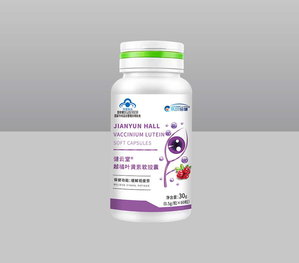 健云堂®越橘叶黄素软胶囊