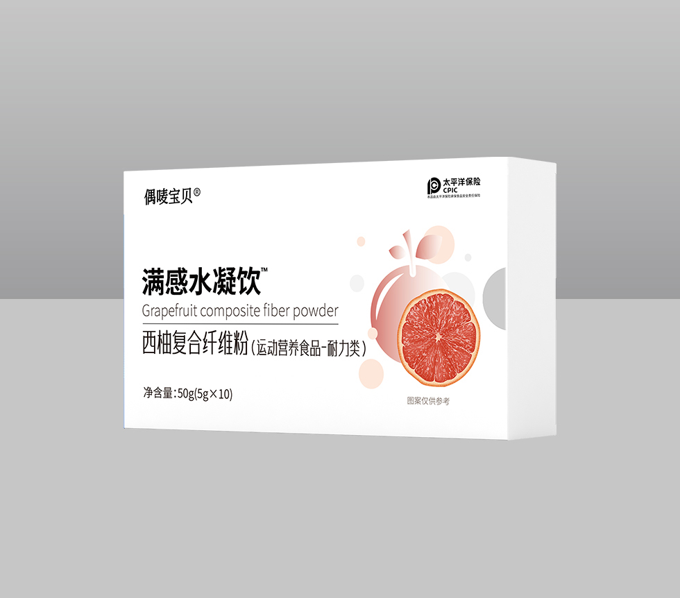 满感水凝饮™西柚复合纤维粉(运动营养食品-耐力类)