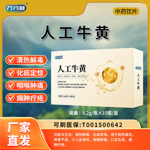 万药林 人工牛黄