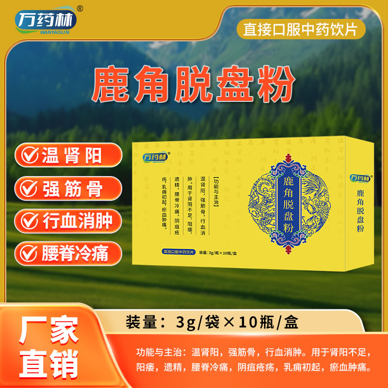 万药林 鹿角托盘粉