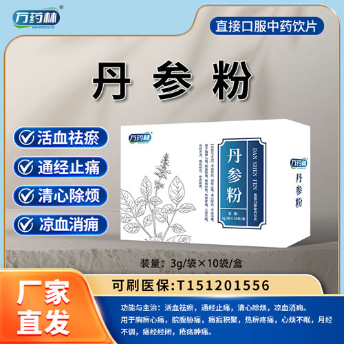 万药林 丹参粉