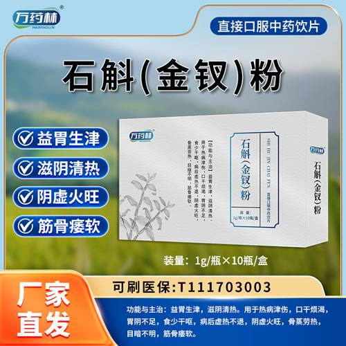 万药林 石斛(金钗)粉