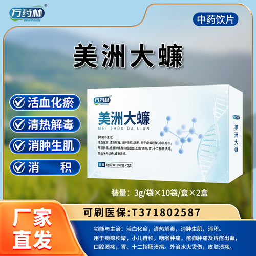 万药林 美洲大蠊