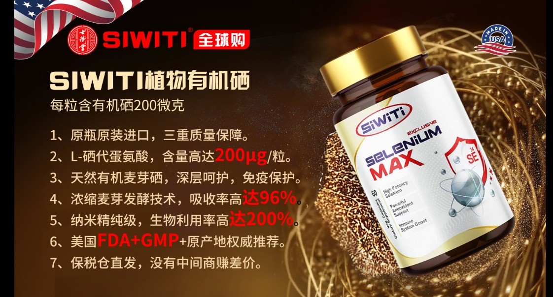 SIWITI植物有机硒