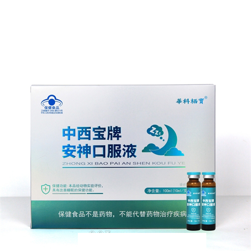 安神口服液，独家蓝帽，中药调理睡眠，改善睡眠，提高睡眠质量，没有依赖性