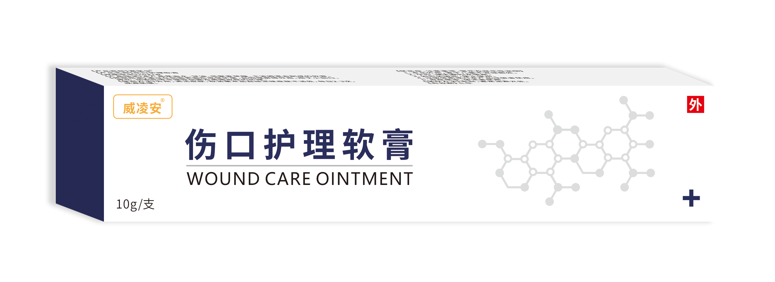 【威凌安】伤口护理软膏 伤口护理一站式解决专家