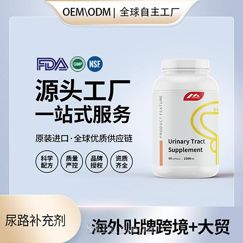 尿路补充剂食用级胶囊压片批发美国源头厂家