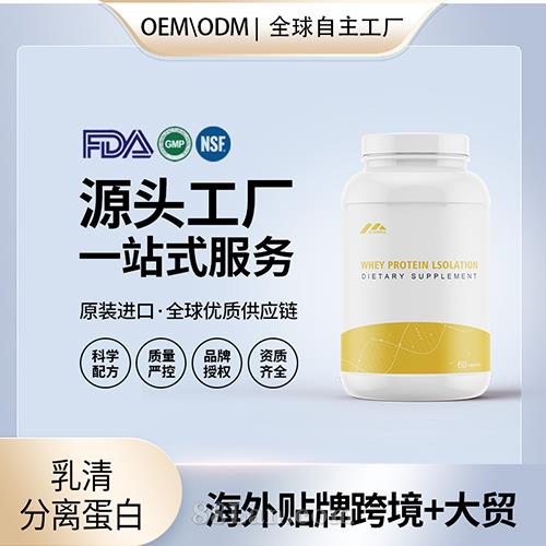 跨境乳清分离蛋白定制健身专用蛋白粉运动营养品