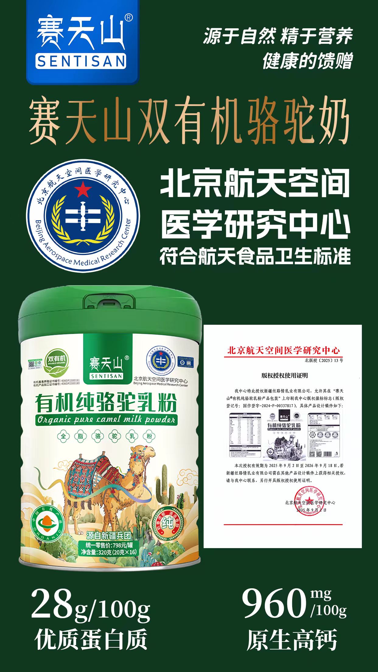 有机纯骆驼乳粉