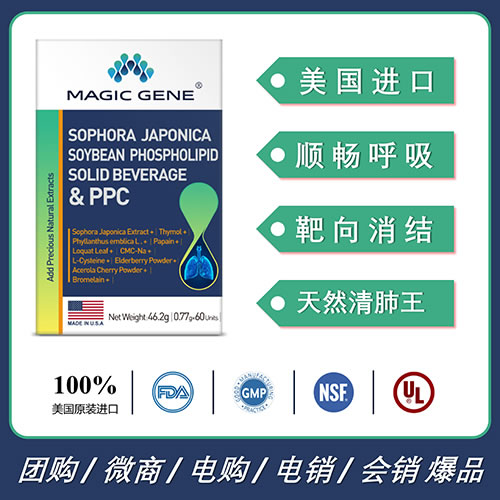 美国进口MAGIC GENE肺畅