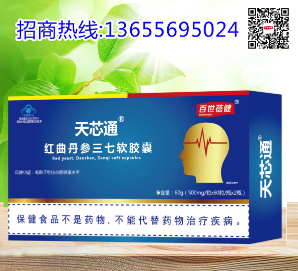 天芯通 红曲丹参三七软胶囊