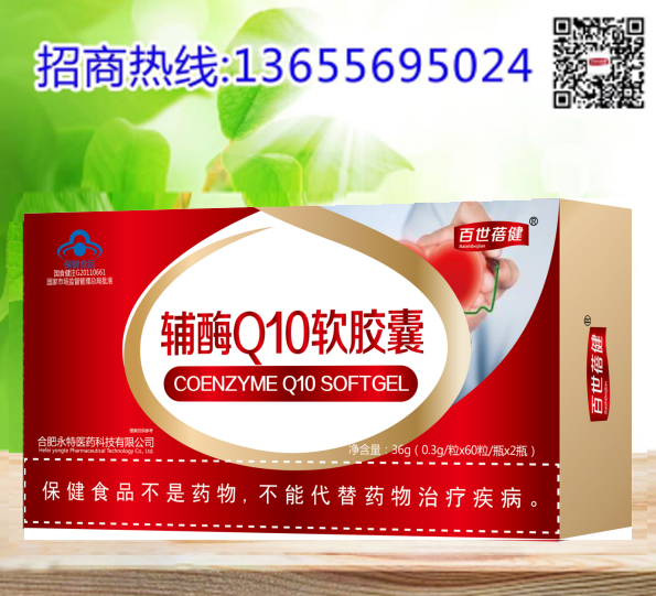 辅酶Q10软胶囊