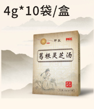 葛根灵芝汤