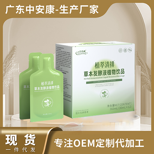 植萃清排草本发酵液植物饮品