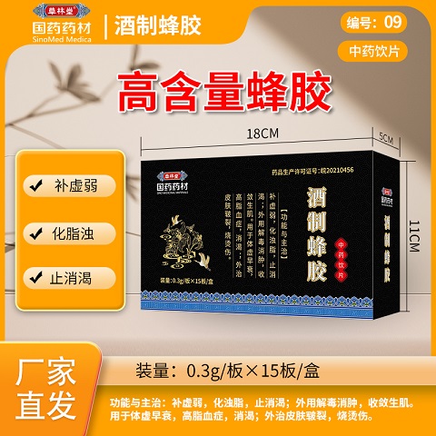酒制蜂胶