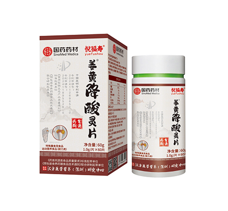 姜黄降尿酸