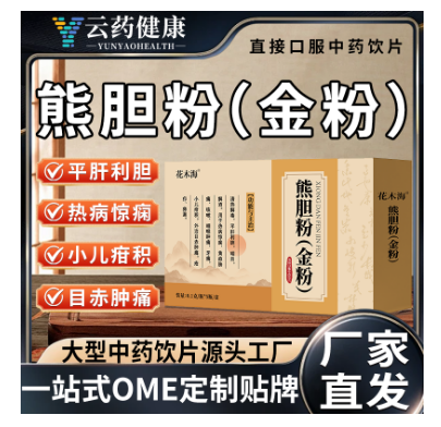 熊胆粉(金粉)