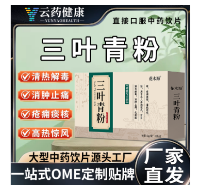 三叶青粉