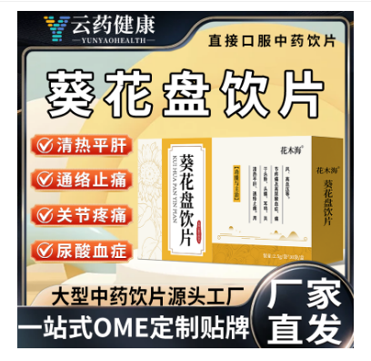 葵花盘饮片