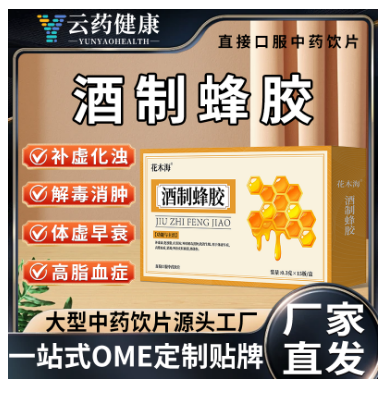 酒制蜂胶