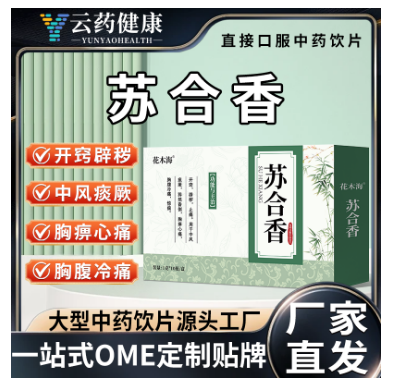 苏合香