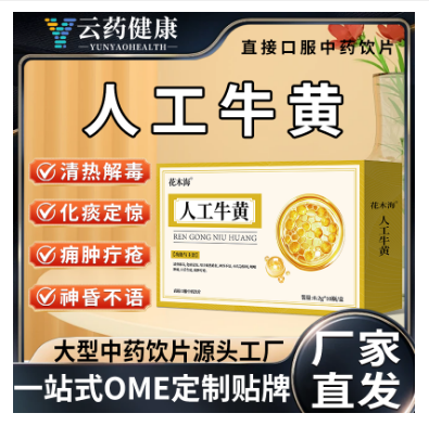 人工牛黄