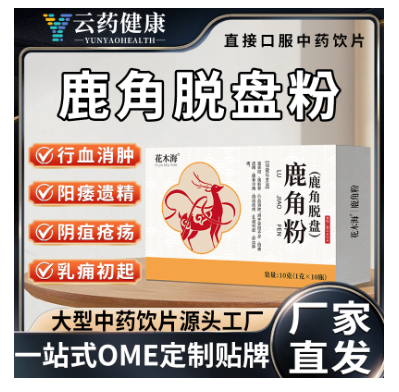 鹿角脱盘粉