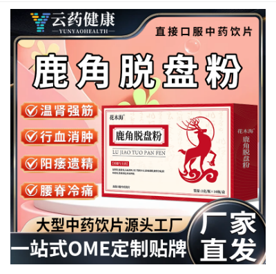 鹿角脱盘粉.