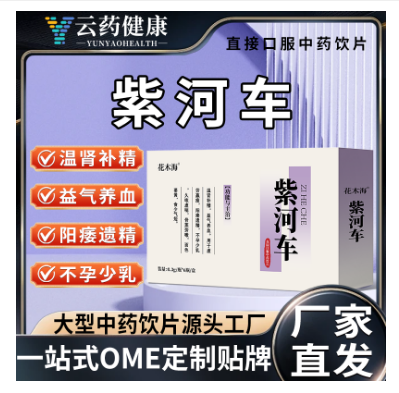 紫河车