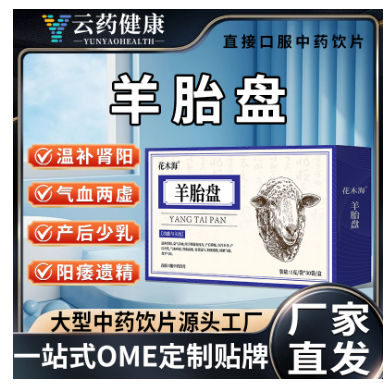 羊胎盘