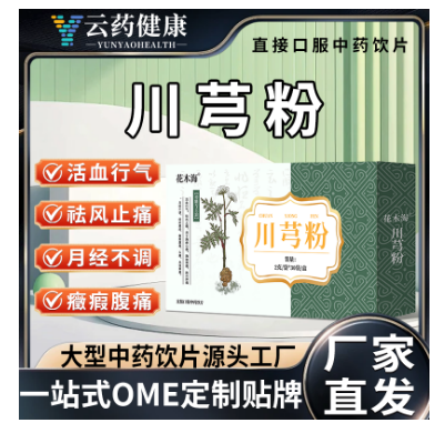 川芎粉