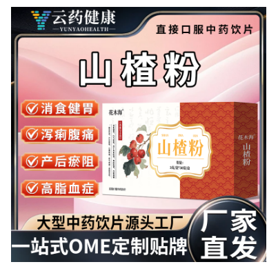 山楂粉