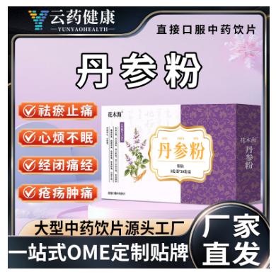 丹参粉