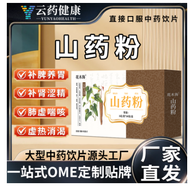 山药粉