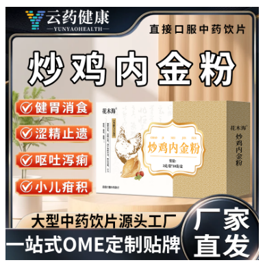 炒鸡内金粉