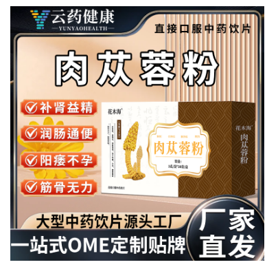 肉苁蓉粉