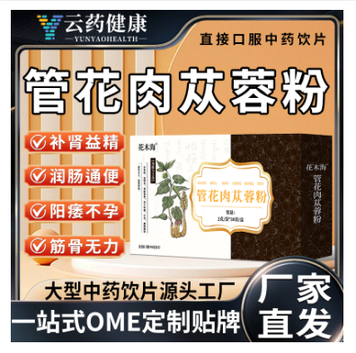 管花肉苁蓉粉