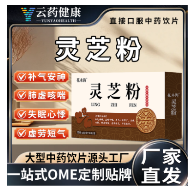 灵芝粉