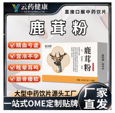 鹿茸粉.