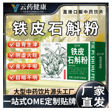 铁皮石斛粉