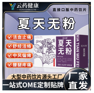 夏天无粉