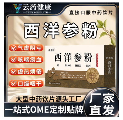 西洋参粉