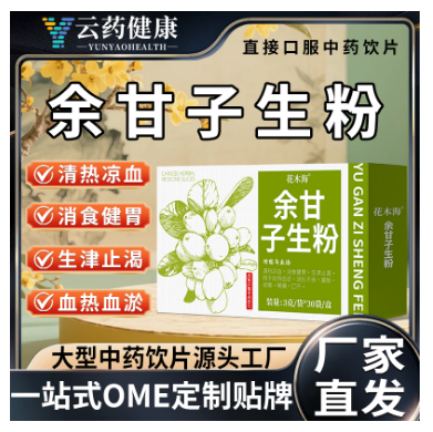 余甘子生粉
