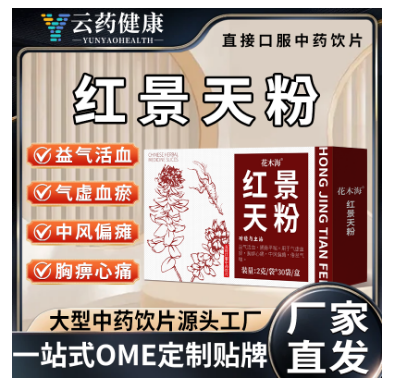 红景天粉