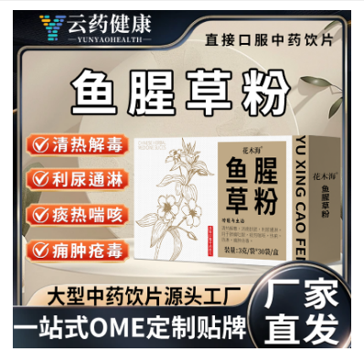 鱼腥草粉