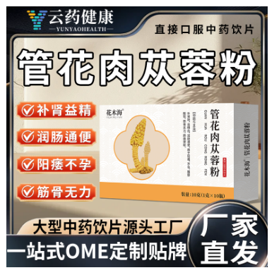 管花肉苁蓉粉.