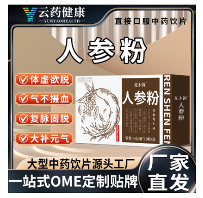 人参粉.