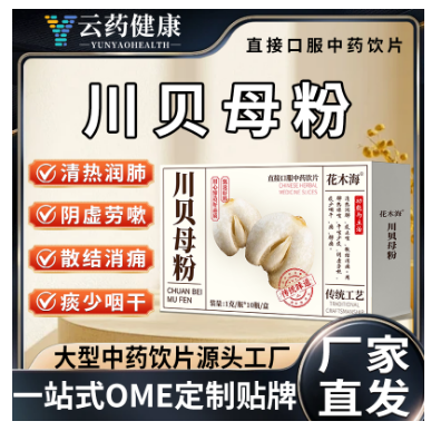 川贝母粉.