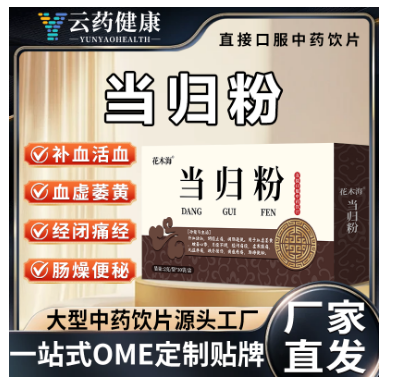 当归粉